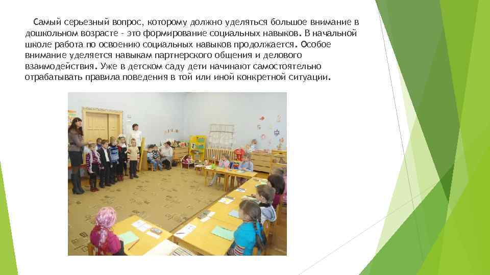 Самый серьезный вопрос, которому должно уделяться большое внимание в дошкольном возрасте – это формирование