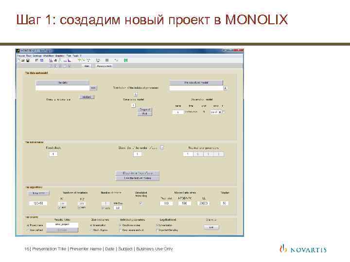 Шаг 1: cоздадим новый проект в MONOLIX 16 | Presentation Title | Presenter Name