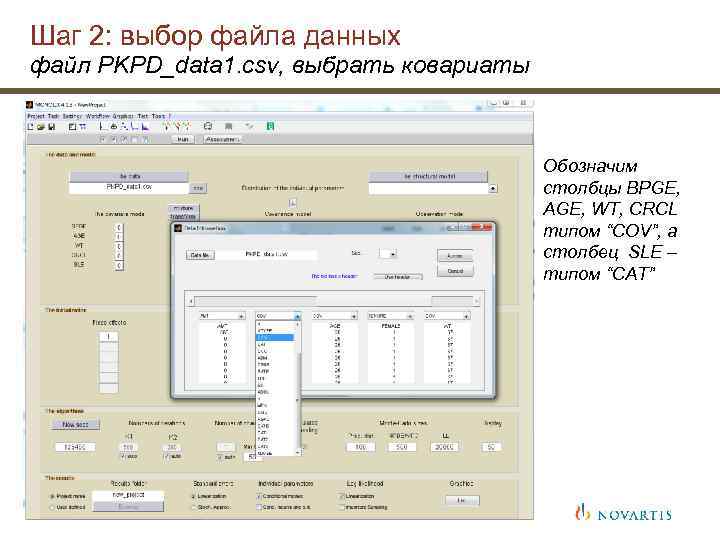 Шаг 2: выбор файла данных файл PKPD_data 1. csv, выбрать ковариаты Обозначим столбцы BPGE,