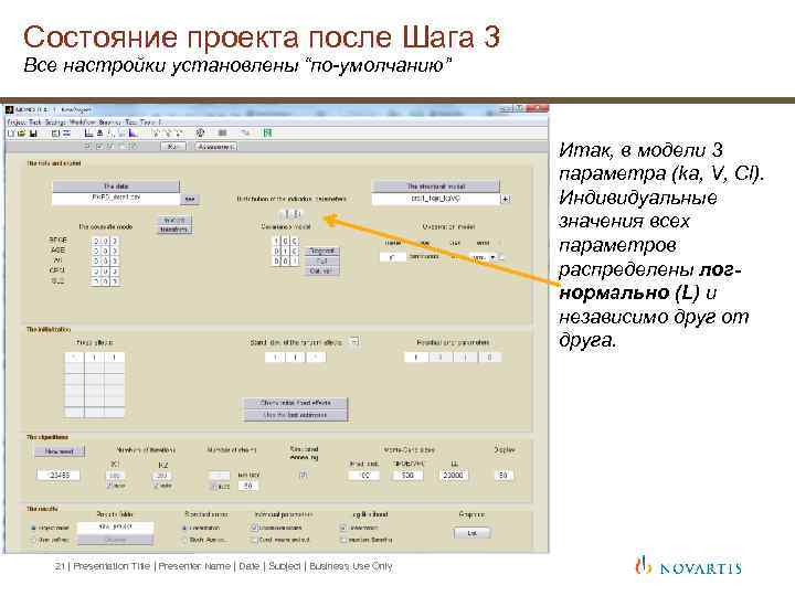 Состояние проекта после Шага 3 Все настройки установлены “по-умолчанию” Итак, в модели 3 параметра