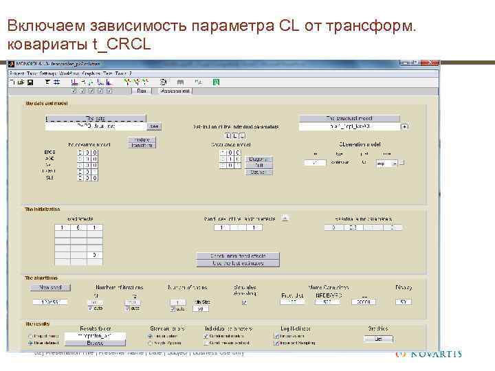 Включаем зависимость параметра CL от трансформ. ковариаты t_CRCL 32 | Presentation Title | Presenter