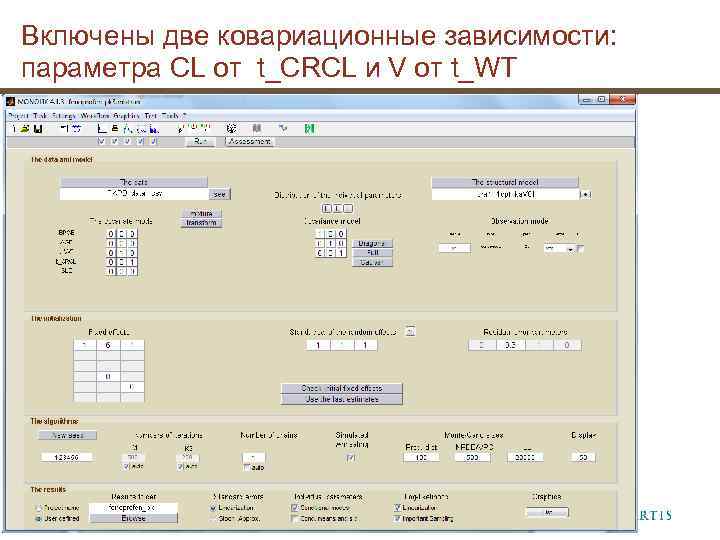 Включены две ковариационные зависимости: параметра CL от t_CRCL и V от t_WT 38 |