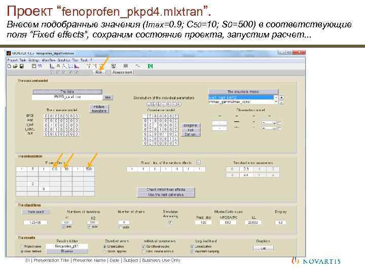 Проект “fenoprofen_pkpd 4. mlxtran”. Внесем подобранные значения (Imax=0. 9; C 50=10; S 0=500) в