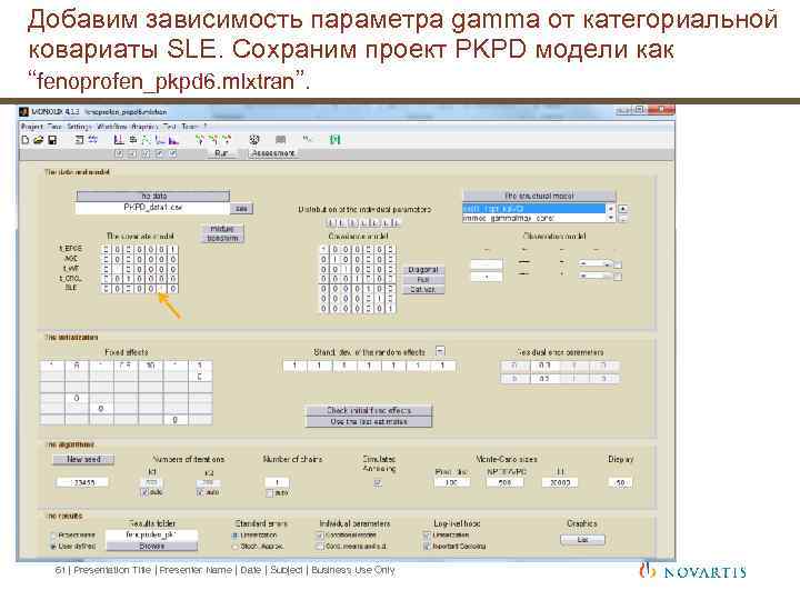 Добавим зависимость параметра gamma от категориальной ковариаты SLE. Сохраним проект PKPD модели как “fenoprofen_pkpd
