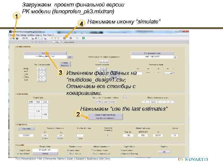 Загружаем проект финальной версии PK модели (fenoprofen_pk 3. mlxtran) Нажимаем иконку “simulate” Изменяем файл