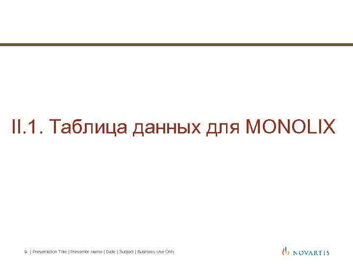 II. 1. Таблица данных для MONOLIX 9 | Presentation Title | Presenter Name |