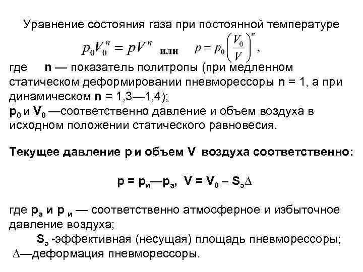 Работа газа при постоянной температуре