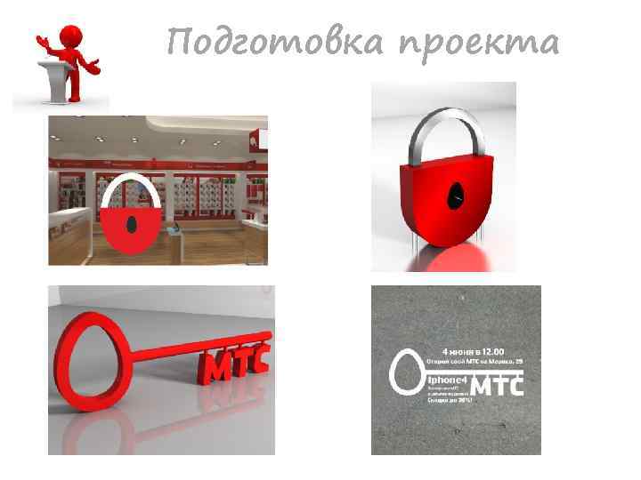 Подготовка проекта 