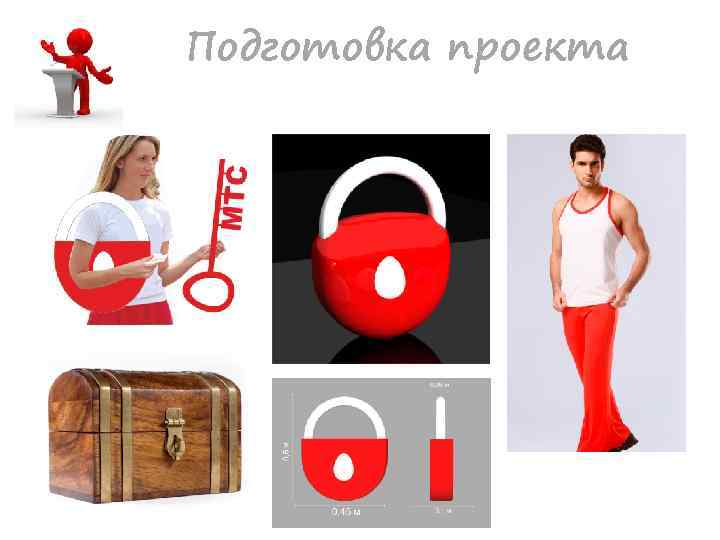 Подготовка проекта 