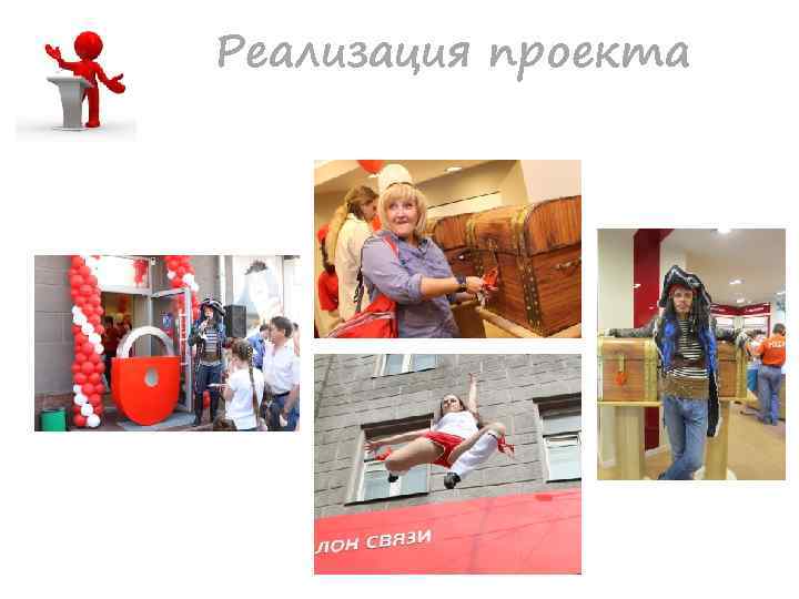 Реализация проекта 