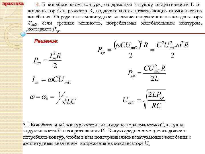 Индуктивность катушки колебательного контура равна