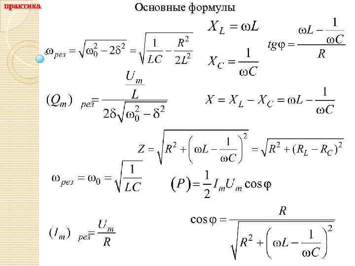 Путь колебаний формула