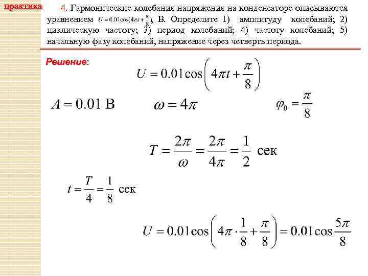 Колебания напряжения на конденсаторе 50