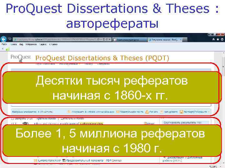 Pro. Quest Dissertations & Theses : авторефераты Десятки тысяч рефератов начиная с 1860 -х