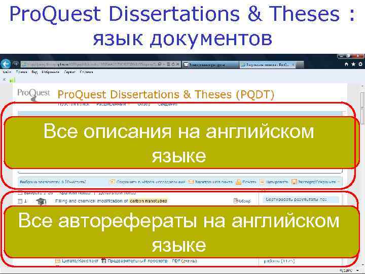 Pro. Quest Dissertations & Theses : язык документов Все описания на английском языке Все