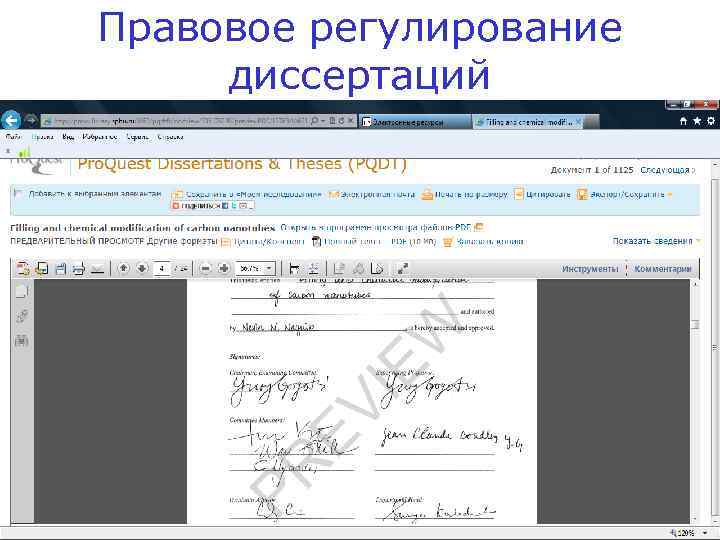 Правовое регулирование диссертаций 