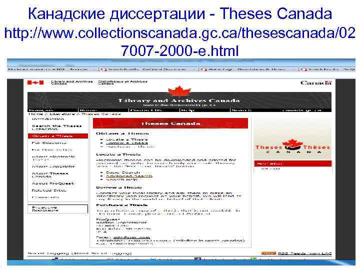 Канадские диссертации - Theses Canada http: //www. collectionscanada. gc. ca/thesescanada/02 7007 -2000 -e. html