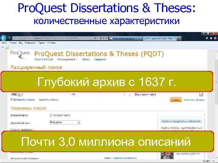 Pro. Quest Dissertations & Theses: количественные характеристики Глубокий архив с 1637 г. Почти 3,
