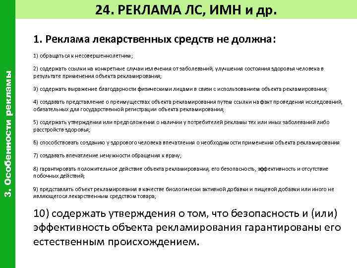 Статья 6 закона о рекламе. ФЗ "О рекламе". ФЗ О рекламе 38-ФЗ. Реклама лекарственных средств. ФЗ О лекарственных препаратах.