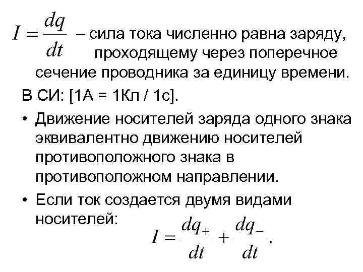 Заряд прошедший через поперечное сечение проводника