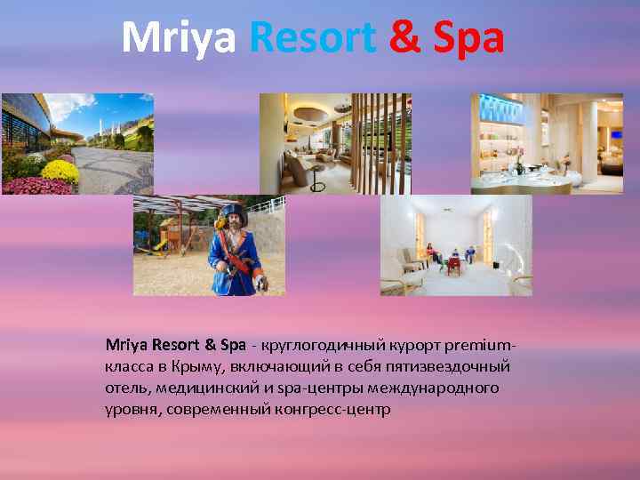 Mriya Resort & Spa - круглогодичный курорт premiumкласса в Крыму, включающий в себя пятизвездочный