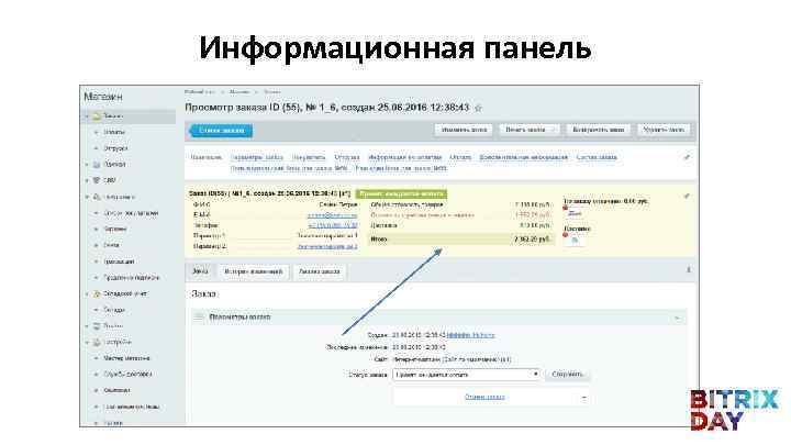 Информационная панель 