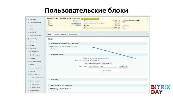 Пользовательские блоки 