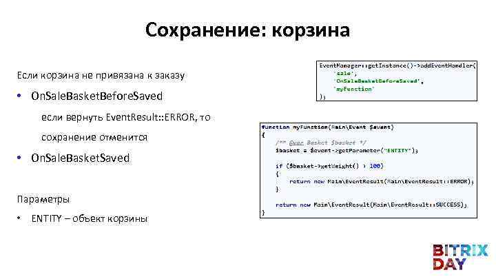 Сохранение: корзина Если корзина не привязана к заказу • On. Sale. Basket. Before. Saved