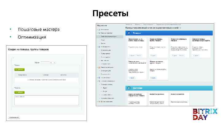 Пресеты • Пошаговые мастера • Оптимизация 