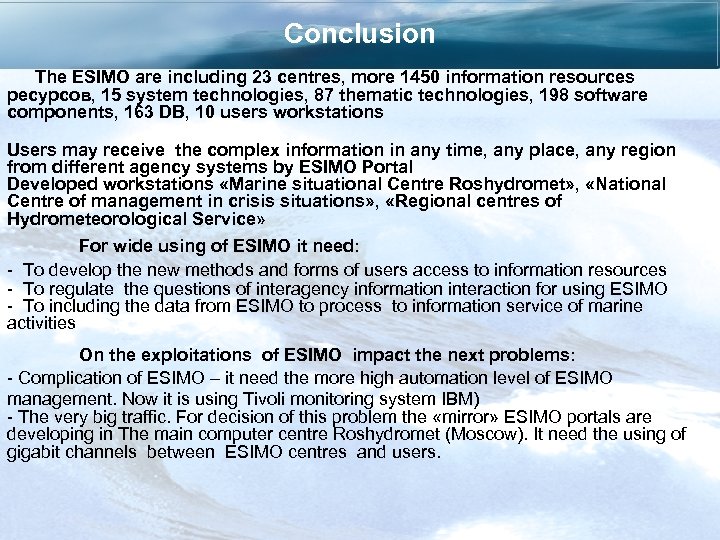 Conclusion The ESIMO are including 23 centres, more 1450 information resources ресурсов, 15 system