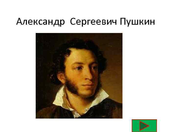 Содержание пушкина. Дубовский Александр Сергеевич Пушкин пересказ. Александр Андреевич Пушкин пересказ. На кого похож Пушкин Александр Сергеевич. По нации был Александр Сергеевич Пушкин.