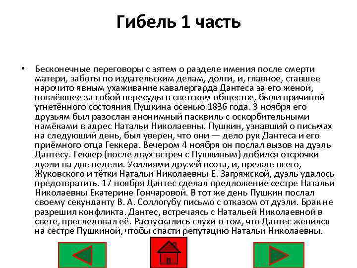 Гибель 1 часть • Бесконечные переговоры с зятем о разделе имения после смерти матери,