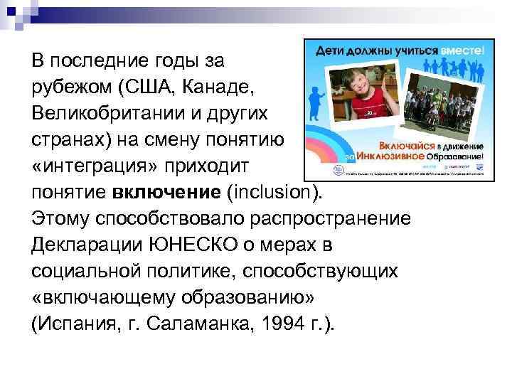 В последние годы за рубежом (США, Канаде, Великобритании и других странах) на смену понятию