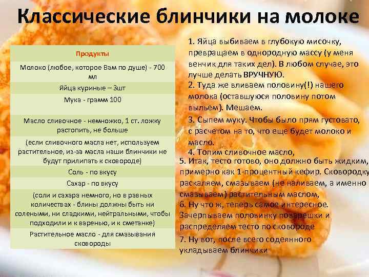 Классические блинчики на молоке 1. Яйца выбиваем в глубокую мисочку, превращаем в однородную массу