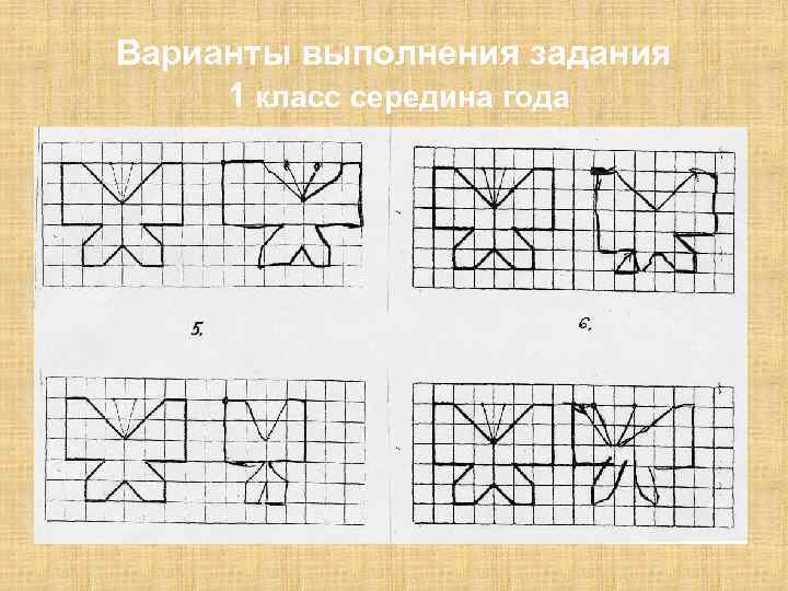 Варианты выполнения задания 1 класс середина года 
