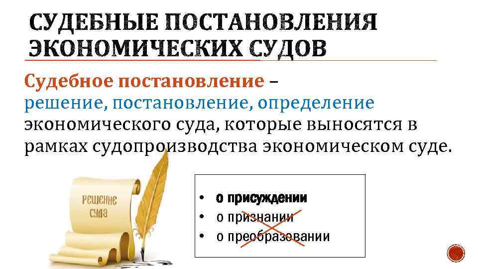 Судебное постановление это. Постановление определение и решение суда. Постановление это определение. Определение постановление решение. Решение определение постановление разница.