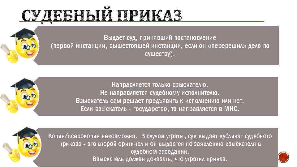 Выдает суд, принявший постановление (первой инстанции, вышестоящей инстанции, если он «перерешил» дело по существу).