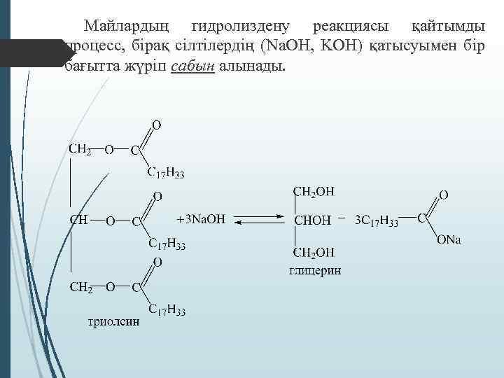 Гидролиз глицилаланина. Реакция майларда. Глицилаланин гидролиз. Глицилаланин гидролиз щелочной. Глицилаланина + NAOH.