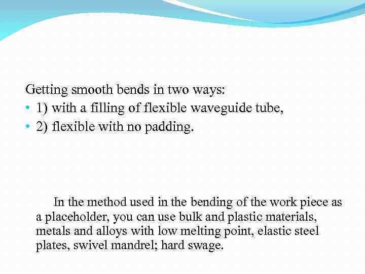 Getting smooth bends in two ways: • 1) with a filling of flexible waveguide