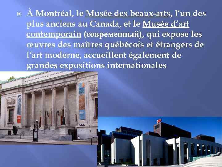  À Montréal, le Musée des beaux-arts, l’un des plus anciens au Canada, et