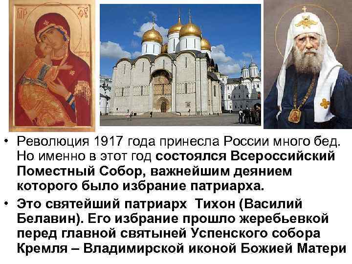  • Революция 1917 года принесла России много бед. Но именно в этот год