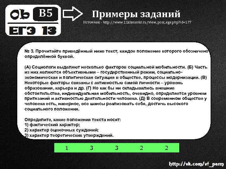 B 5 Примеры заданий Источник - http: //www. 11 klassniki. ru/view_post_ege. php? id=177 №