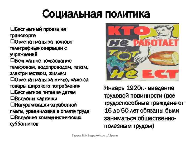 Социальная политика q. Бесплатный проезд на транспорте q. Отмена платы за почтовотелеграфные операции с