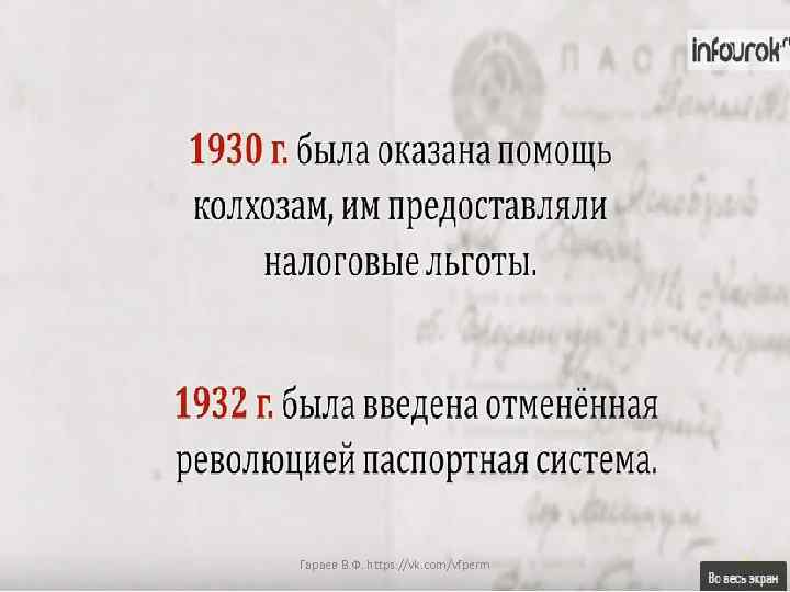 Гараев В. Ф. https: //vk. com/vfperm 