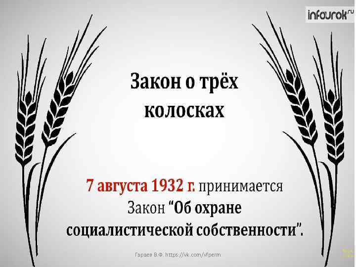 Гараев В. Ф. https: //vk. com/vfperm 