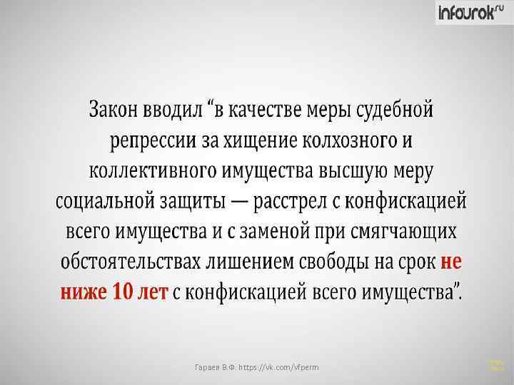 Гараев В. Ф. https: //vk. com/vfperm 