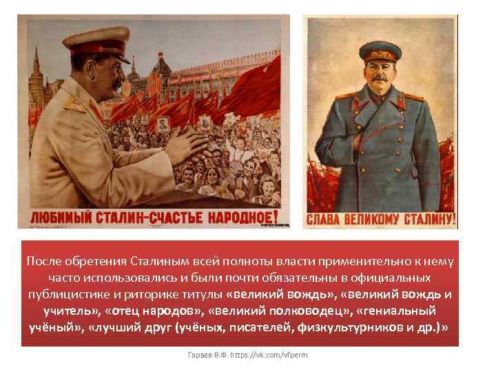 Сталин политические изменения