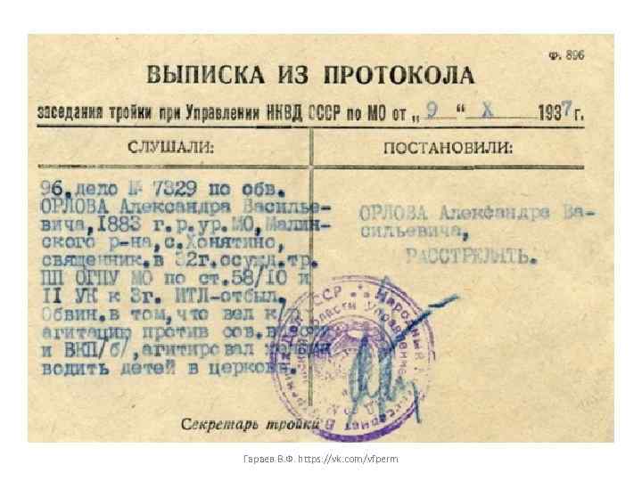 Гараев В. Ф. https: //vk. com/vfperm 