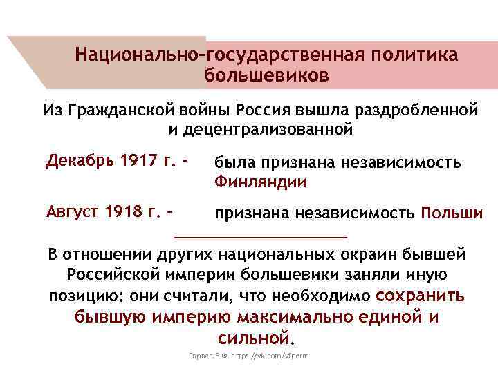 Презентация 10 класс образование ссср национальная политика в 1920 е гг