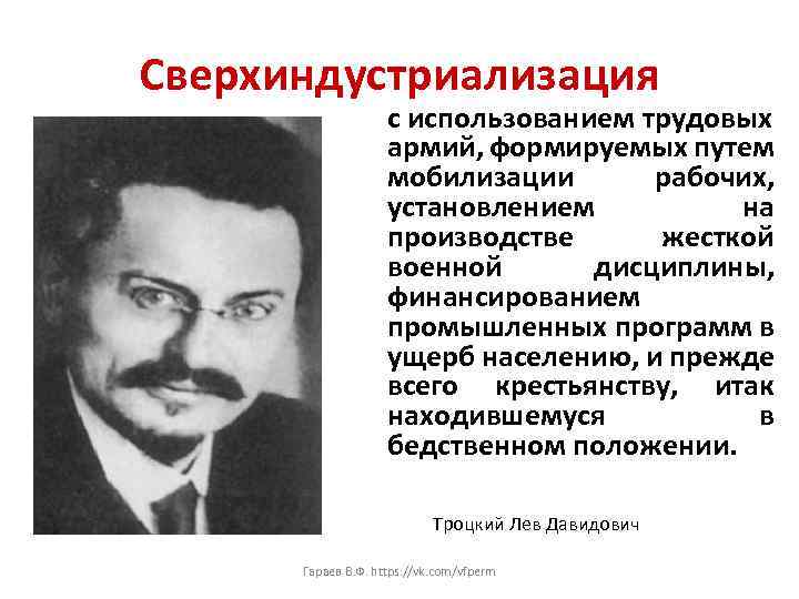 Сверхиндустриализация с использованием трудовых армий, формируемых путем мобилизации рабочих, установлением на производстве жесткой военной
